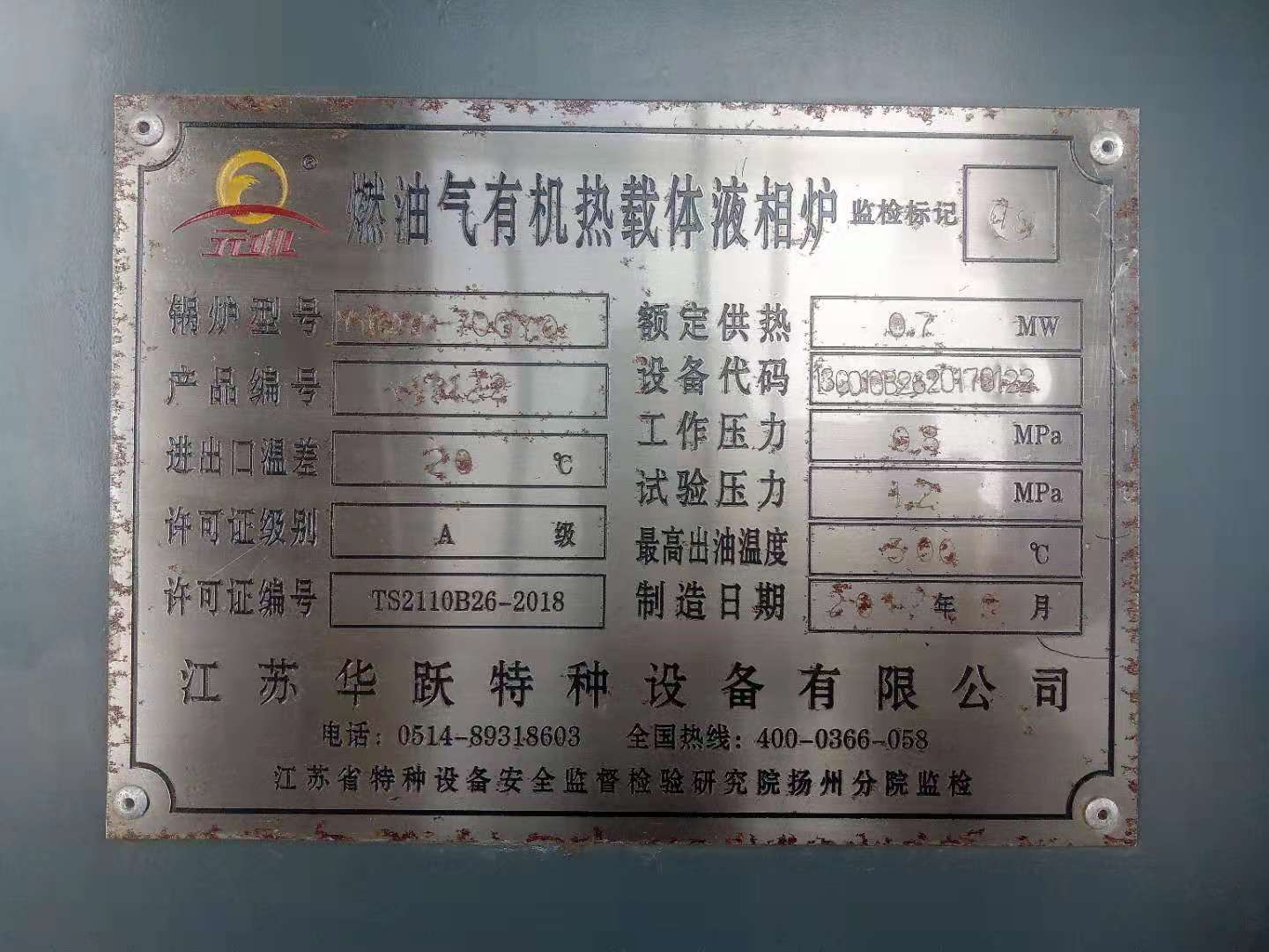 二手導熱油鍋爐