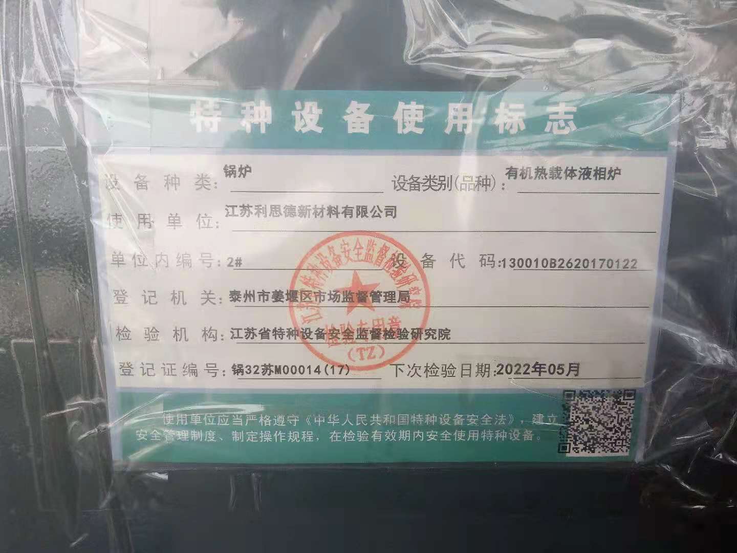 二手導熱油鍋爐