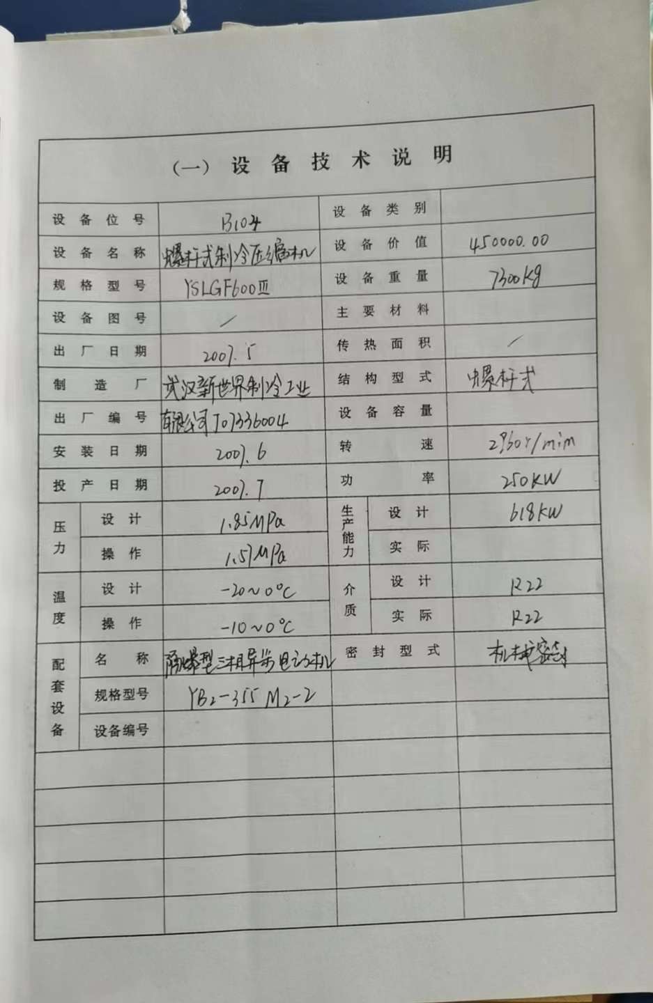 螺桿制冷壓縮機